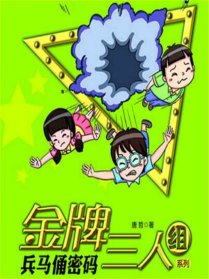 cover image of 兵马佣密码